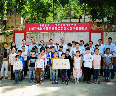 書香校園，愛滿開元 “書香校園——開元書屋援建工程”系列慈善活動首站開啟